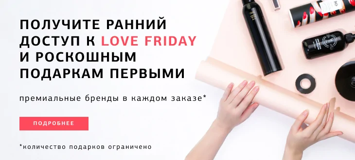 Бестселлеры Love Friday