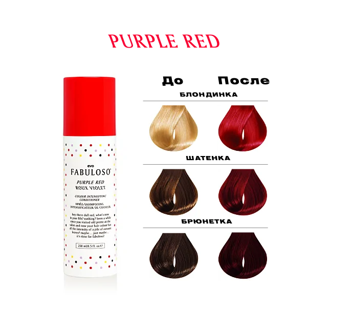 Тонирующий бальзам-уход fabuloso purple red в интернет-магазине Authentica.love
