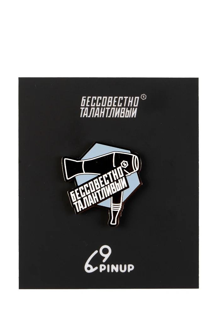 Значок Фен с логотипом Бессовестно Талантливый в интернет-магазине Authentica.love