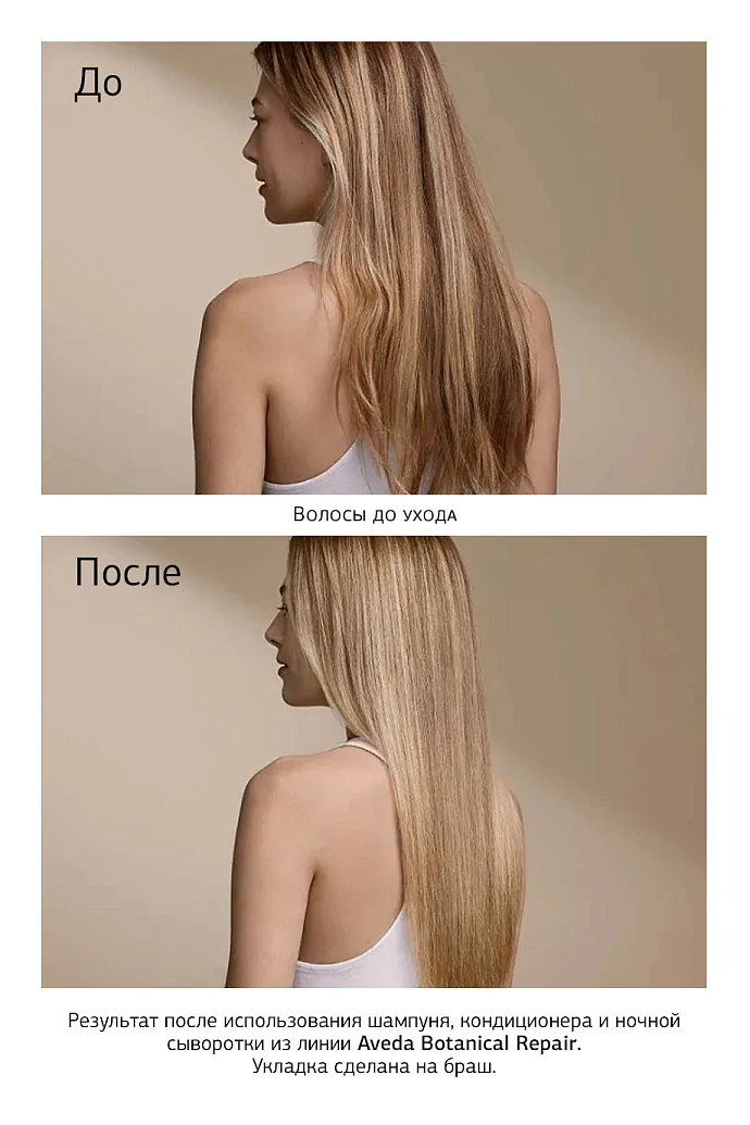 Восстанавливающая ночная сыворотка для волос Botanical Repair в интернет-магазине Authentica.love