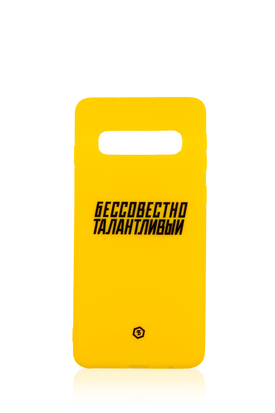 Чехол на Galaxy S10 желтый в интернет-магазине Authentica.love